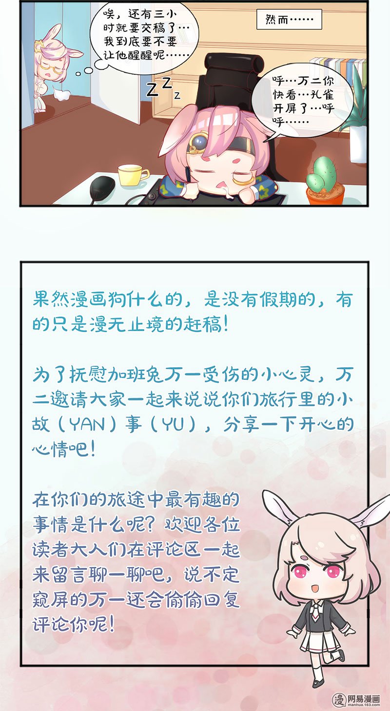 我本废柴第39话 佛缘