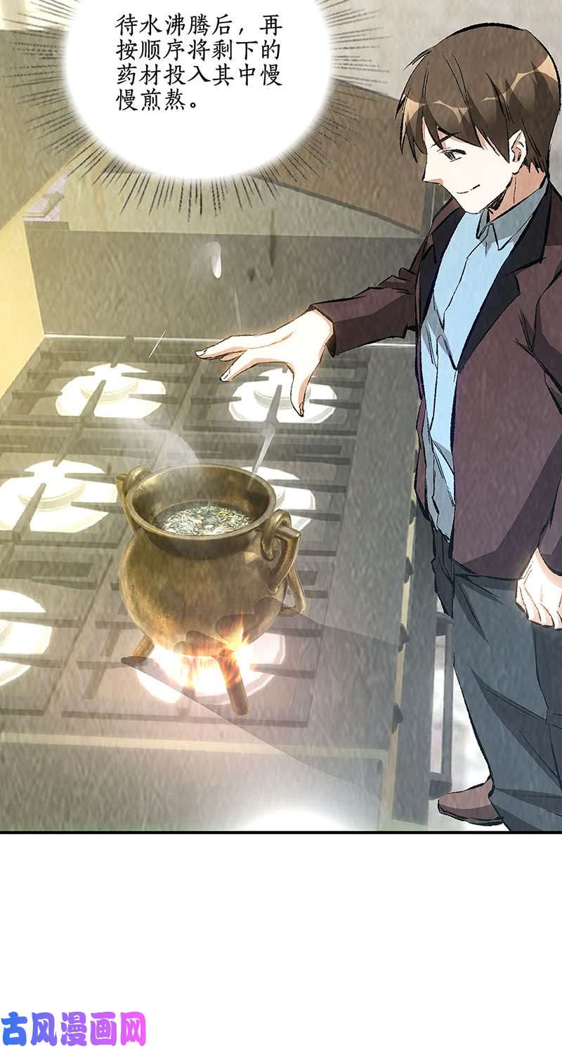 我本废柴制药
