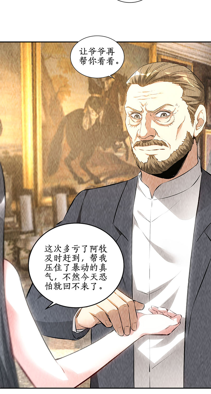 我本废柴第181话 大打出手