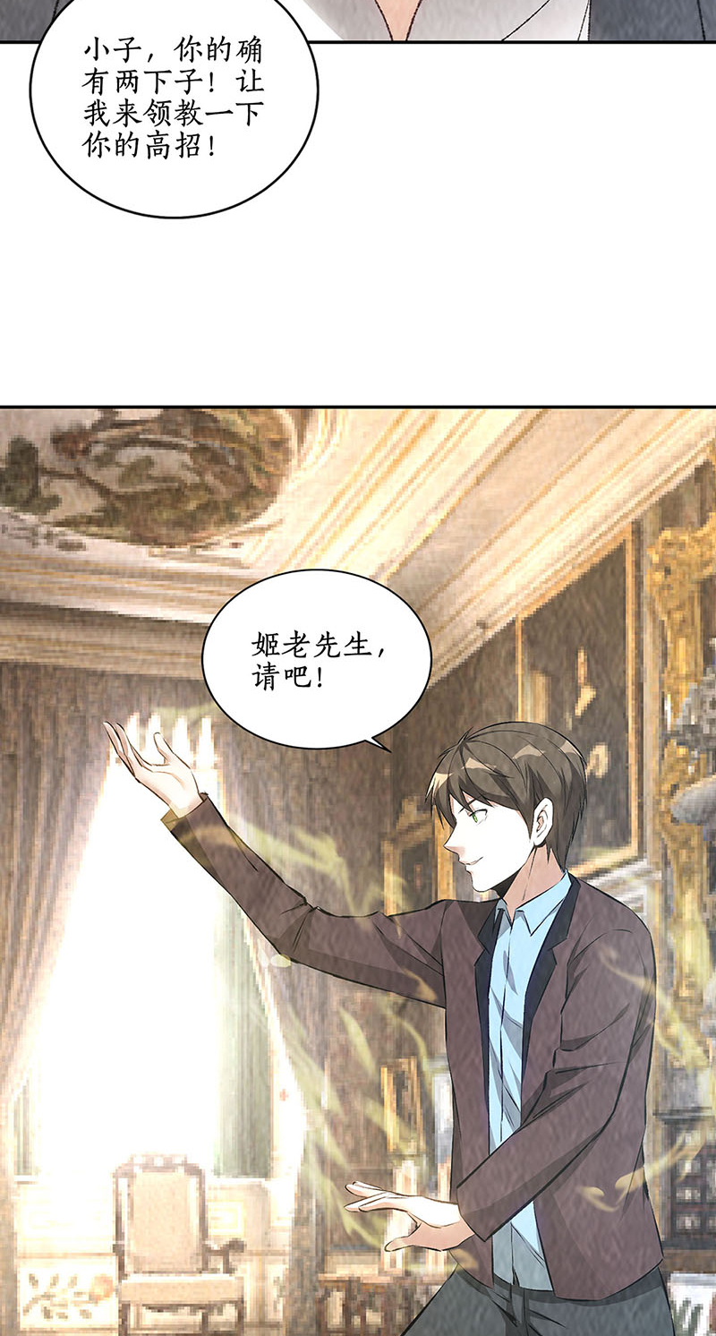 我本废柴第181话 大打出手