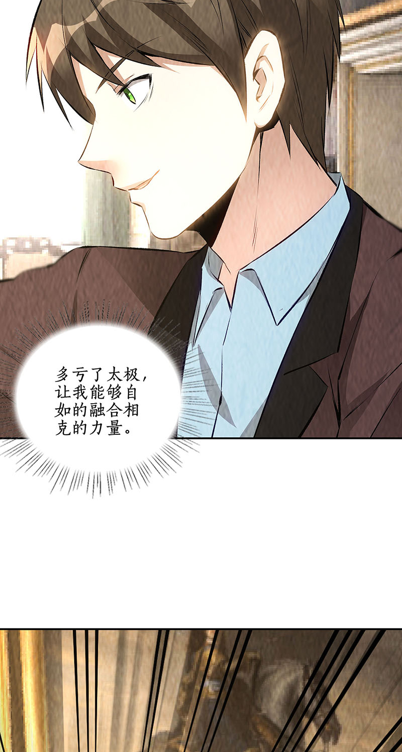 我本废柴第181话 大打出手