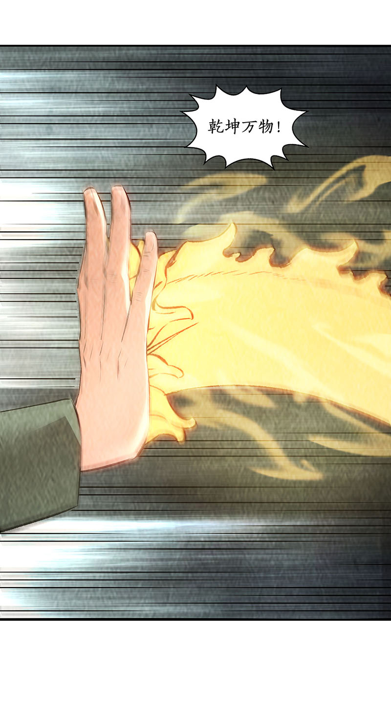 我本废柴第181话 大打出手