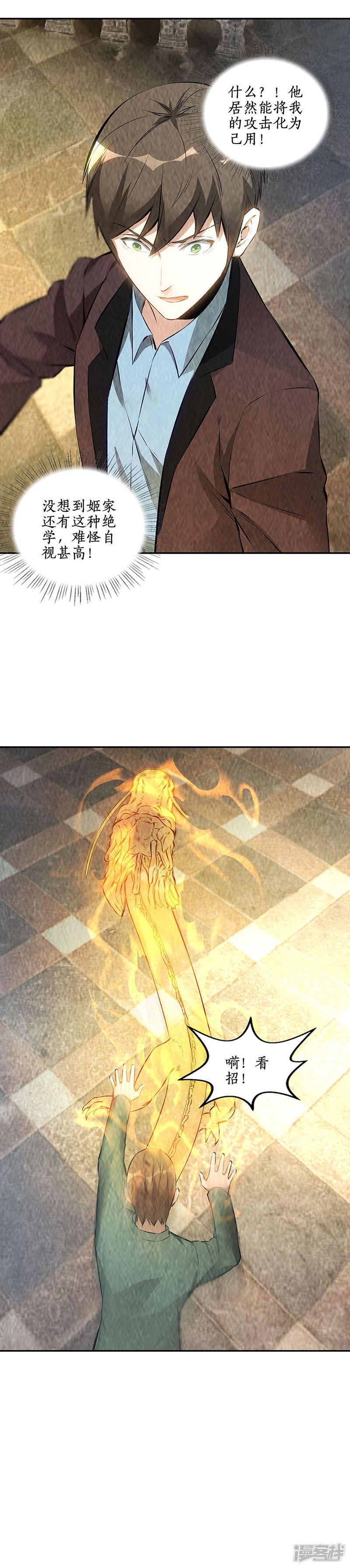 我本废柴第182话 姬三爷