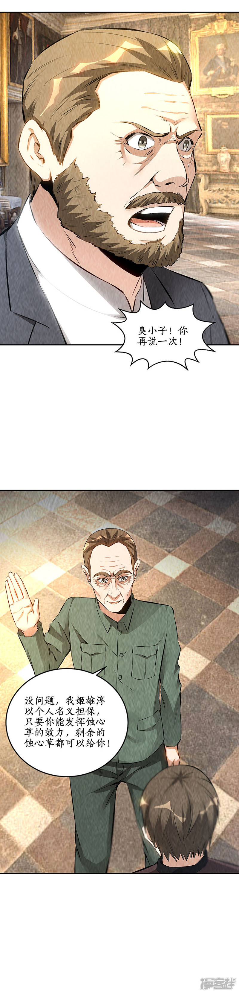 我本废柴第182话 姬三爷