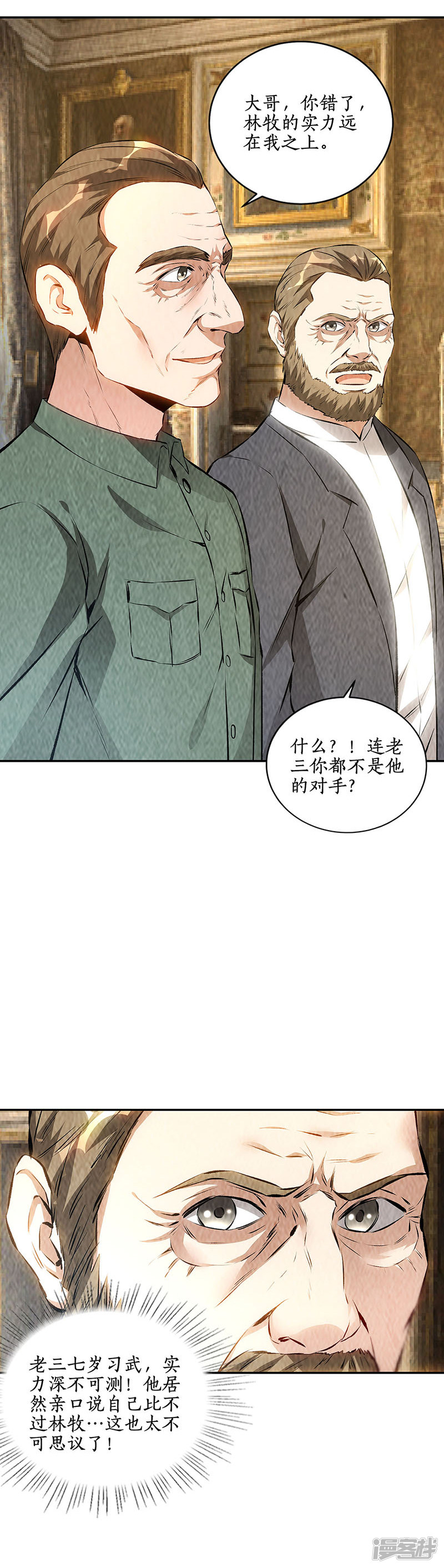 我本废柴第182话 姬三爷