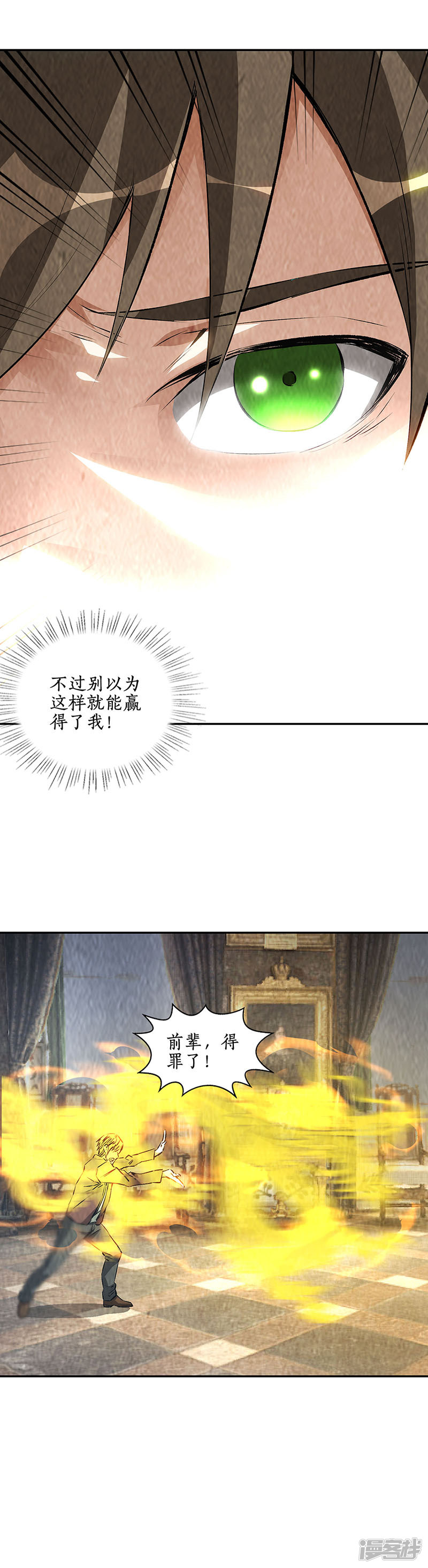 我本废柴第182话 姬三爷