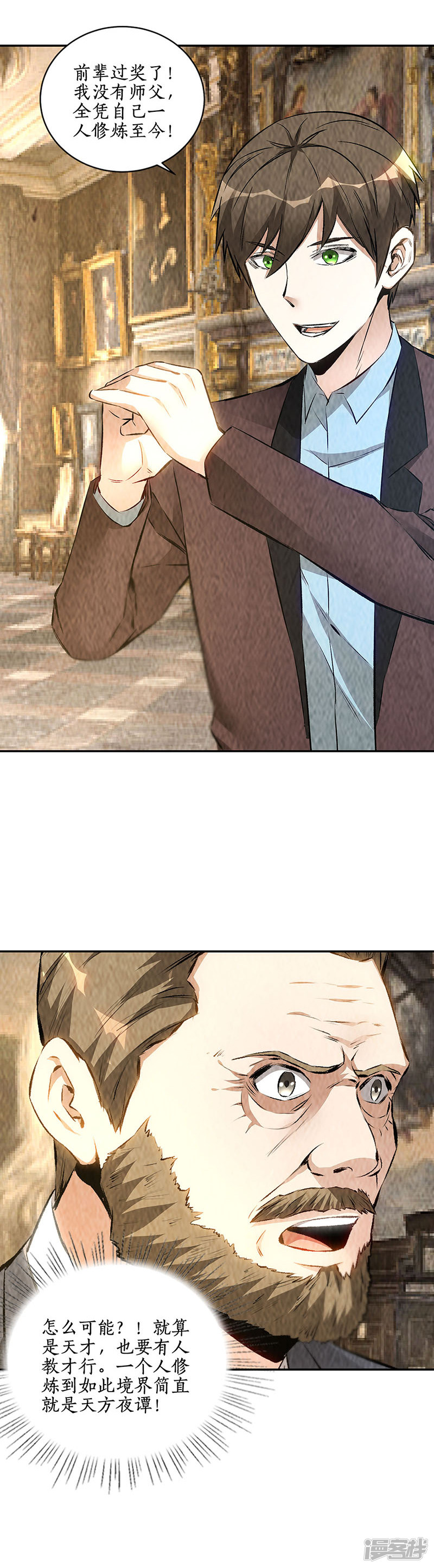 我本废柴第182话 姬三爷