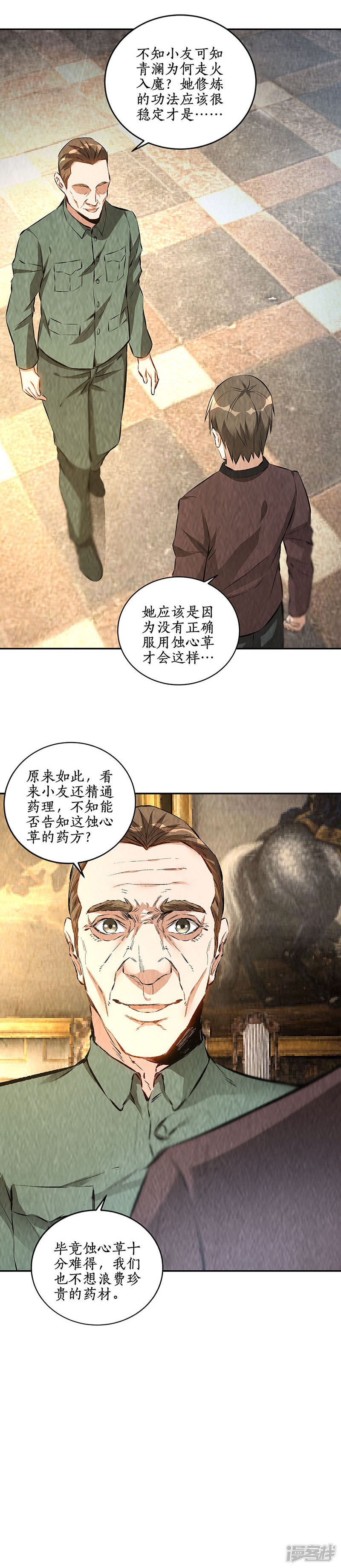 我本废柴第182话 姬三爷