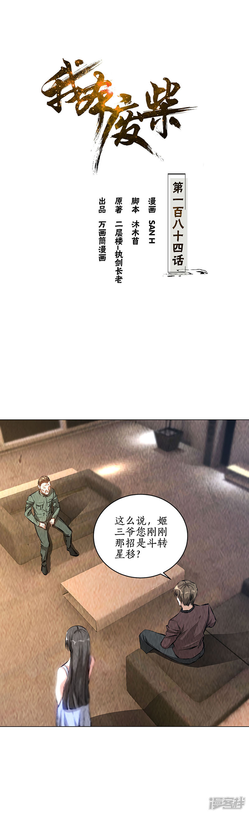我本废柴第184话 一起双修