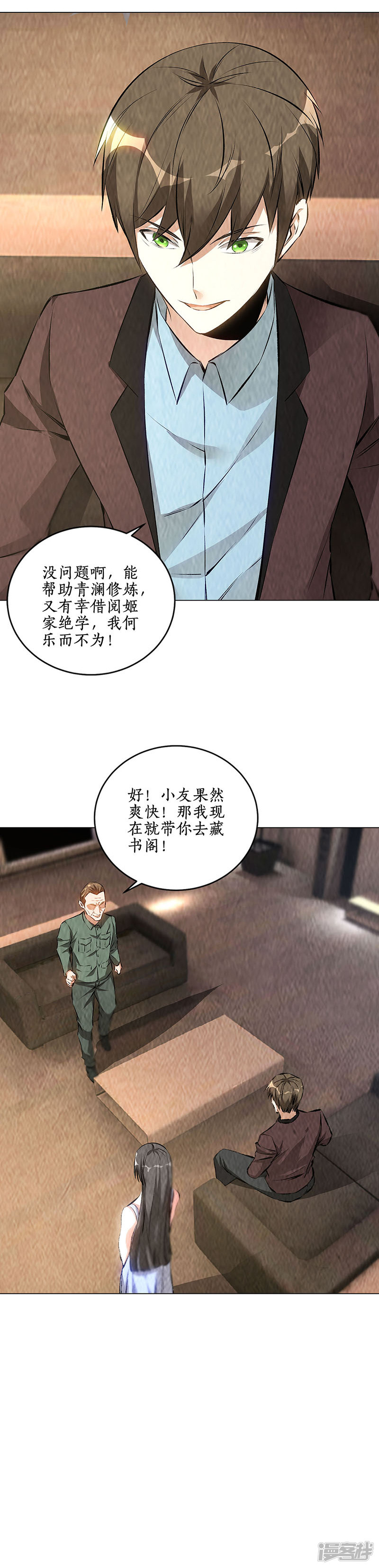 我本废柴第184话 一起双修