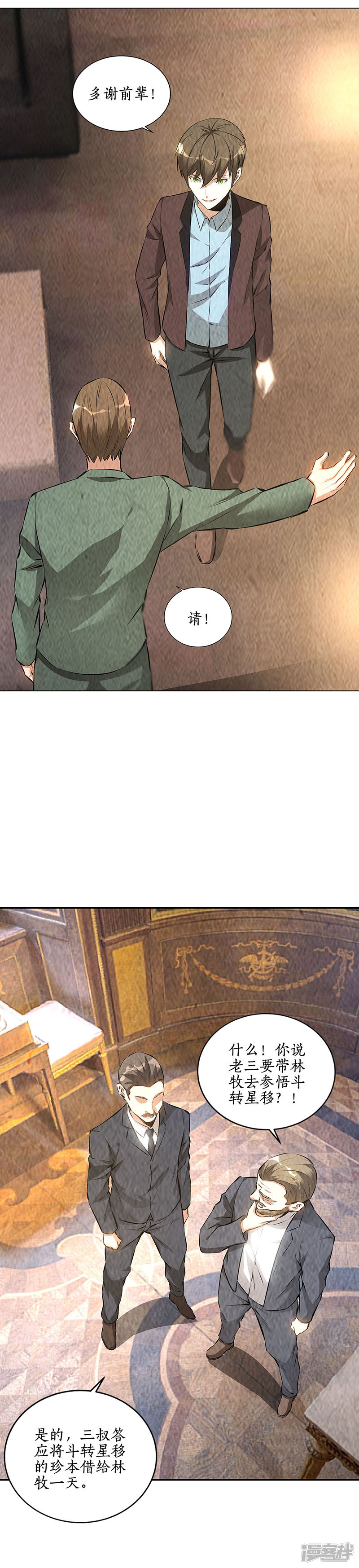 我本废柴第184话 一起双修
