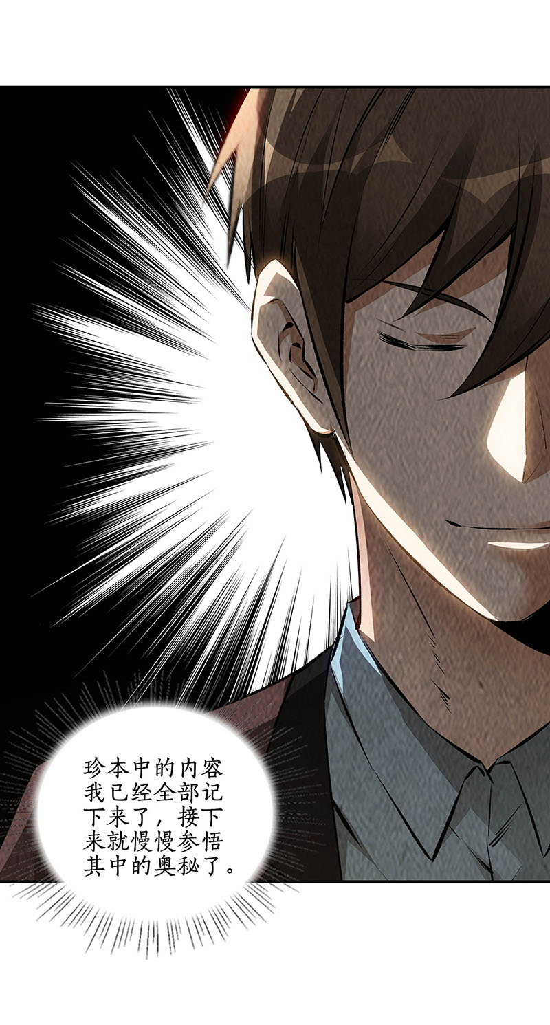 我本废柴第185话 斗转星移