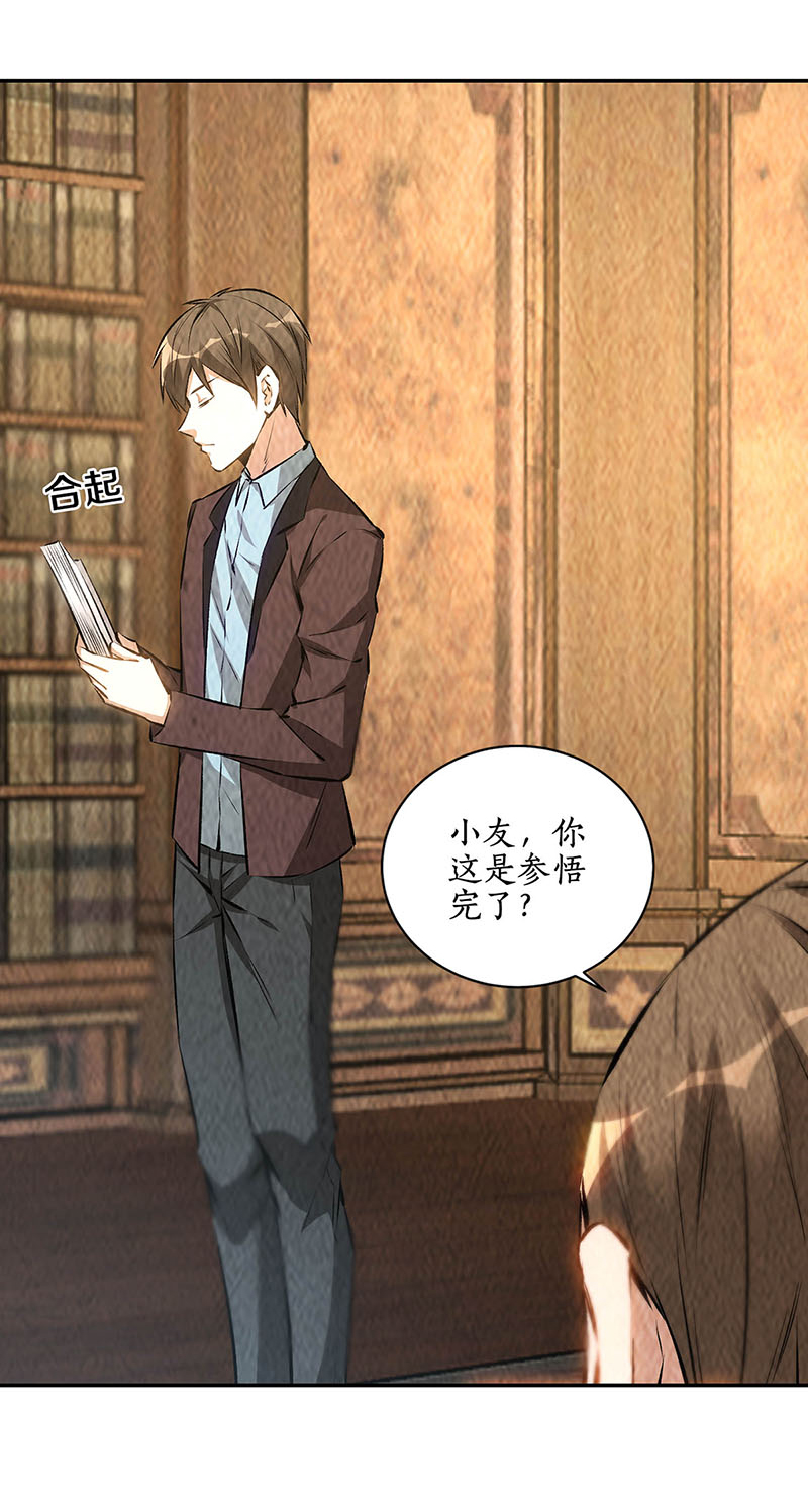 我本废柴第185话 斗转星移