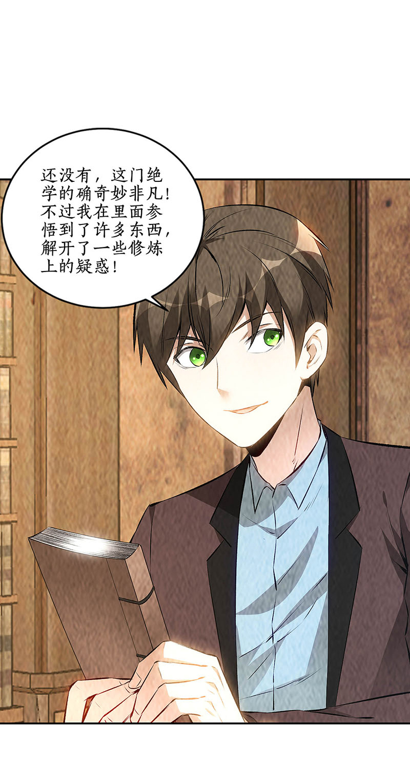 我本废柴第185话 斗转星移