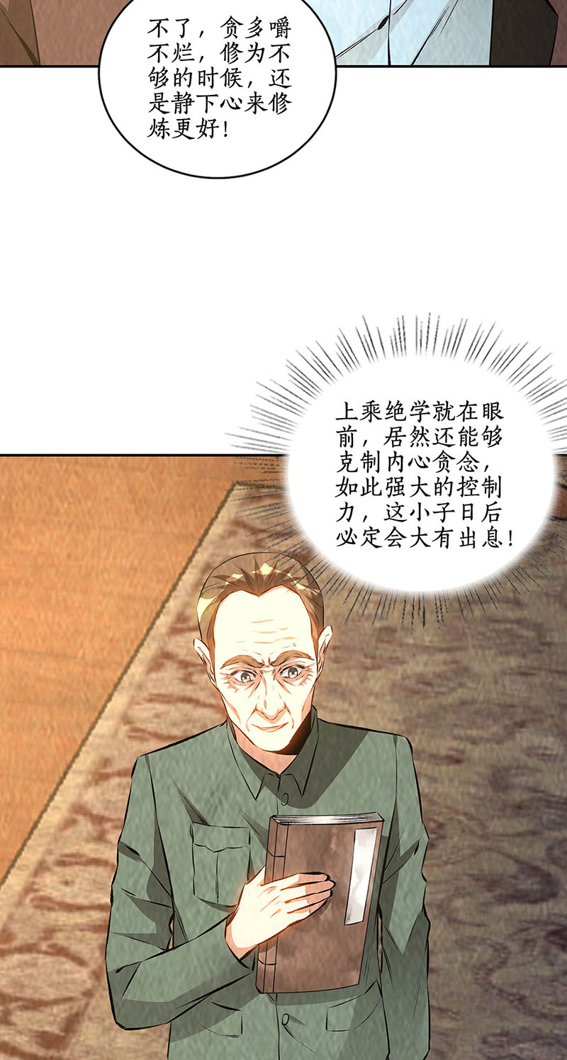我本废柴第185话 斗转星移