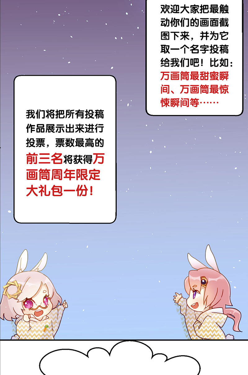 我本废柴万画筒三岁了！
