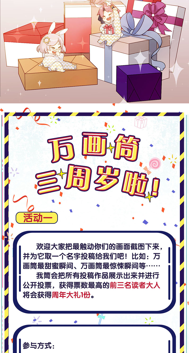 我本废柴万画筒三岁了！