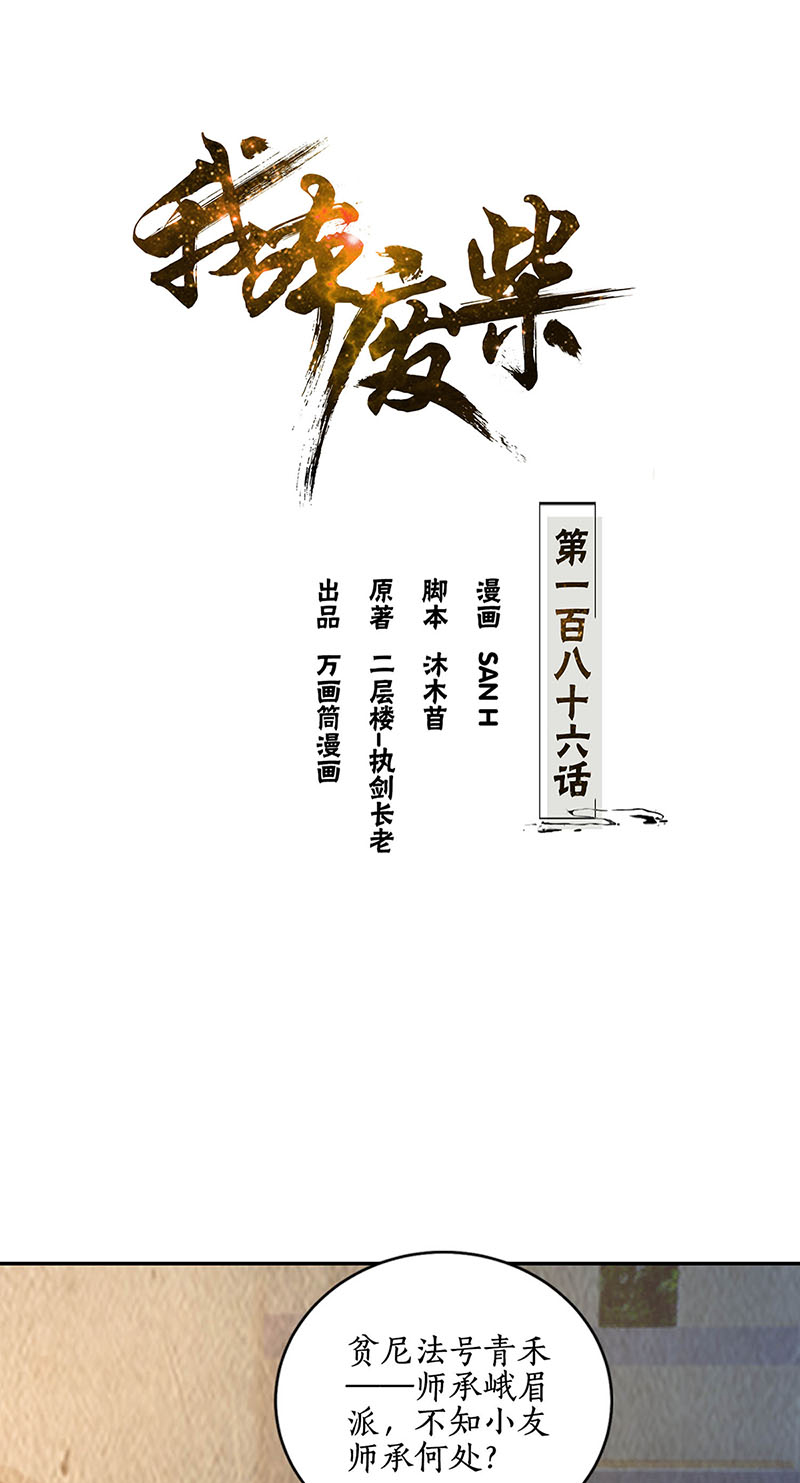 我本废柴第186话 青禾大师