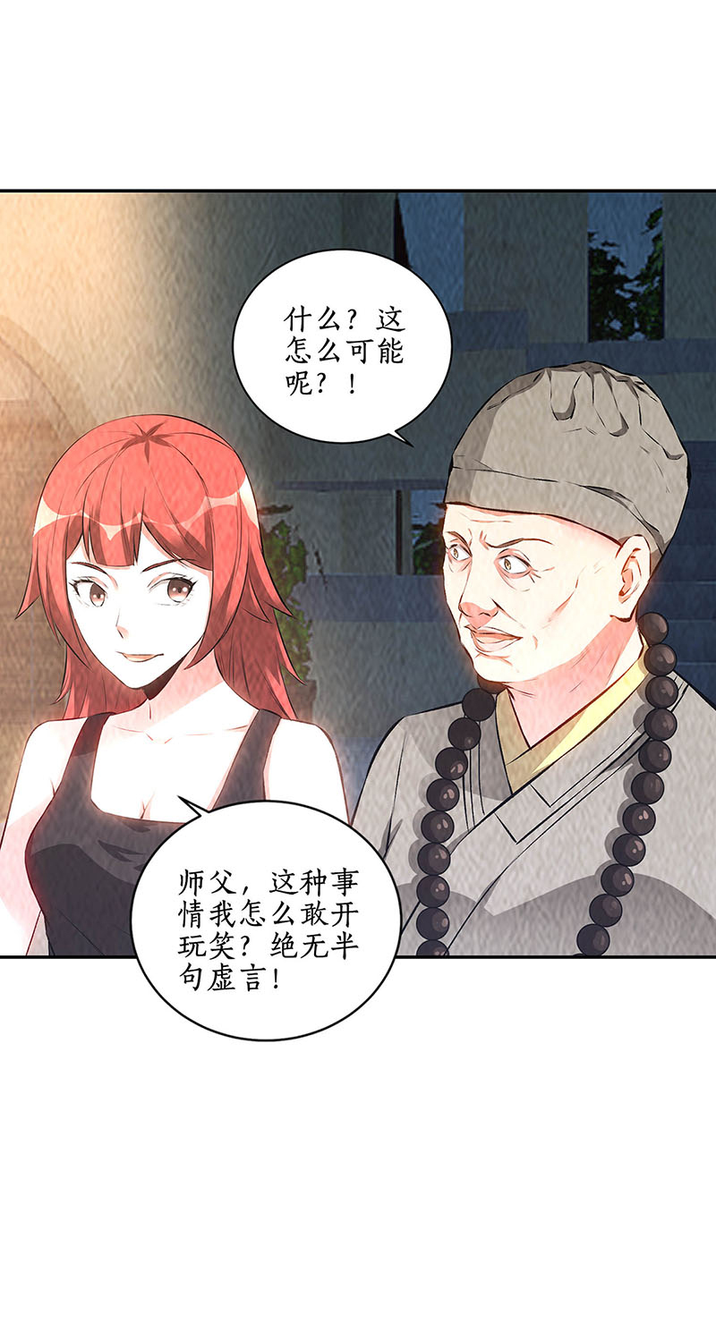 我本废柴第186话 青禾大师