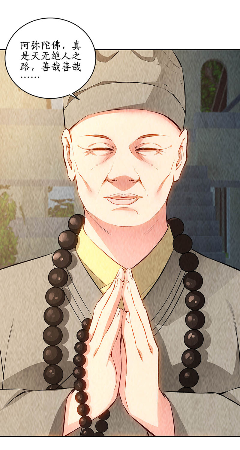 我本废柴第186话 青禾大师