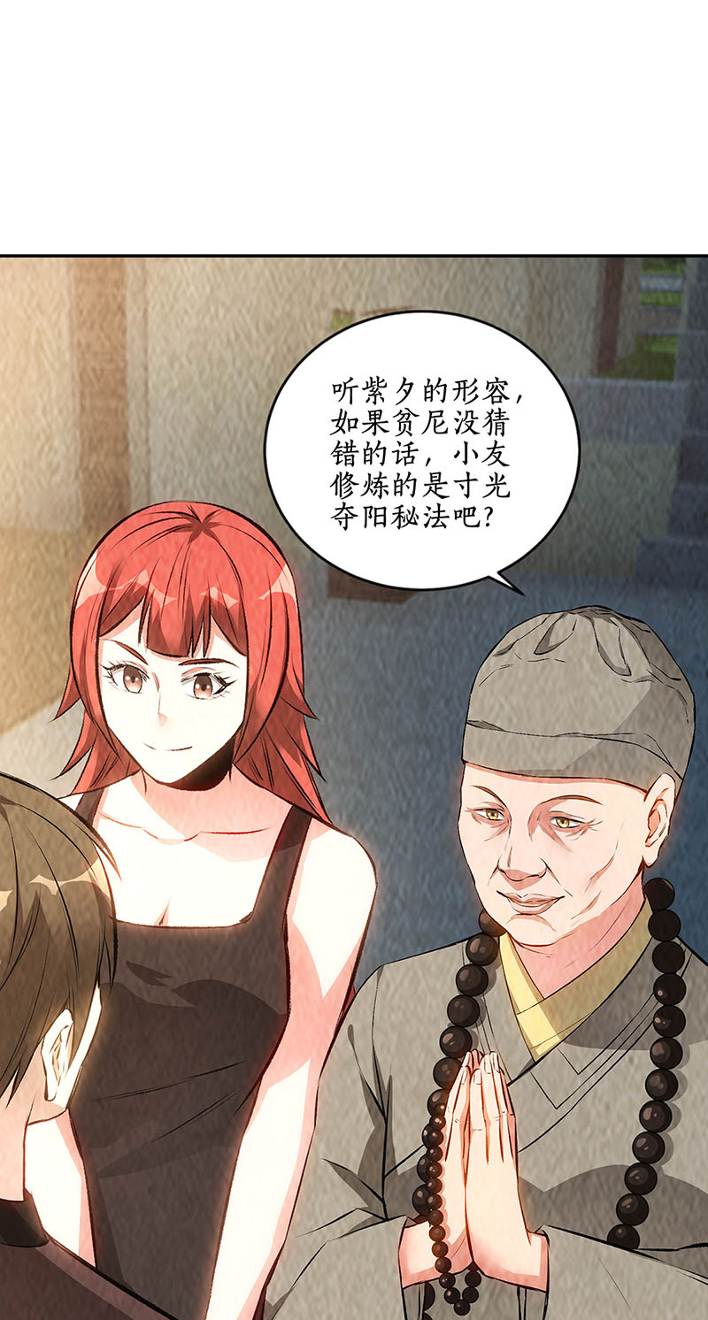 我本废柴第186话 青禾大师