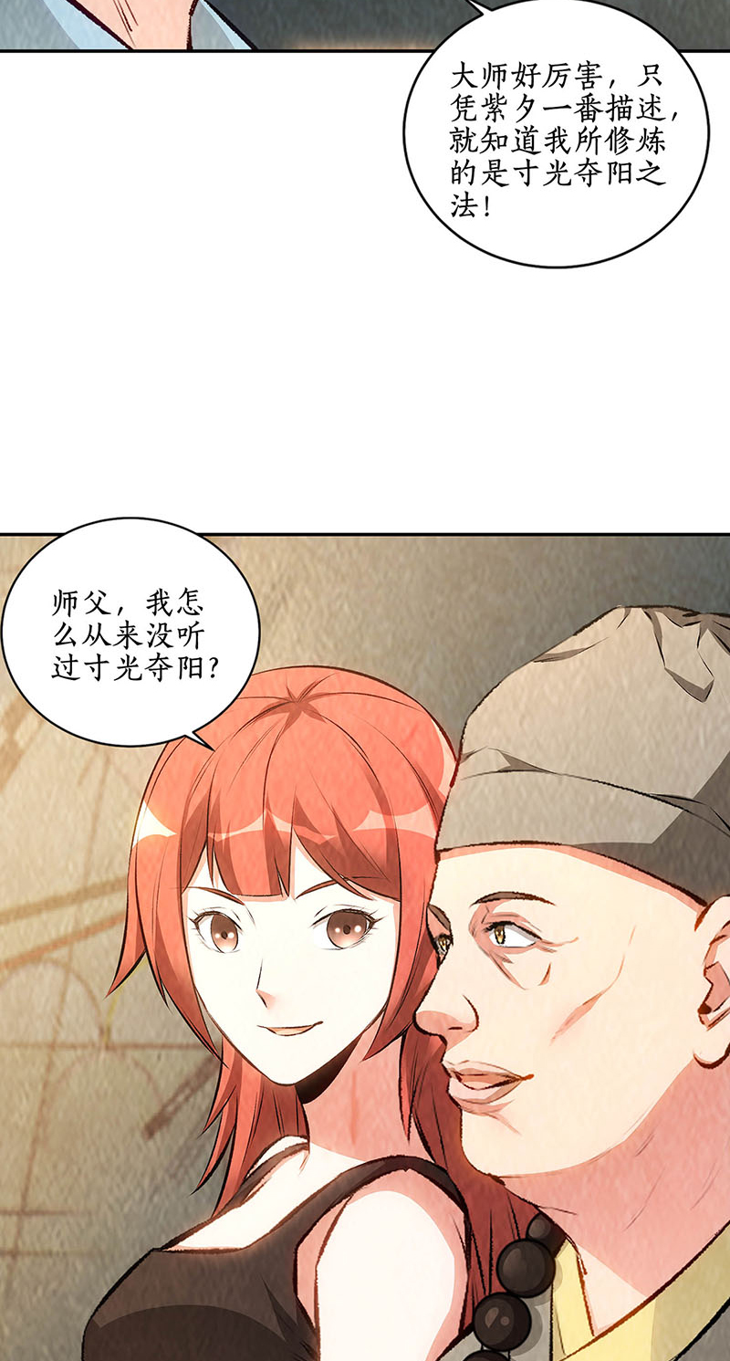 我本废柴第186话 青禾大师