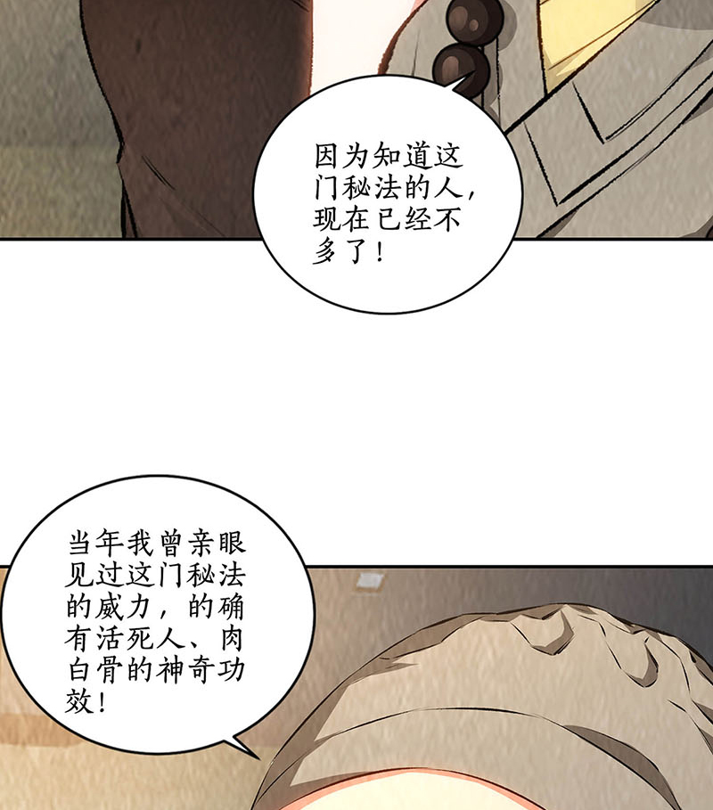 我本废柴第186话 青禾大师