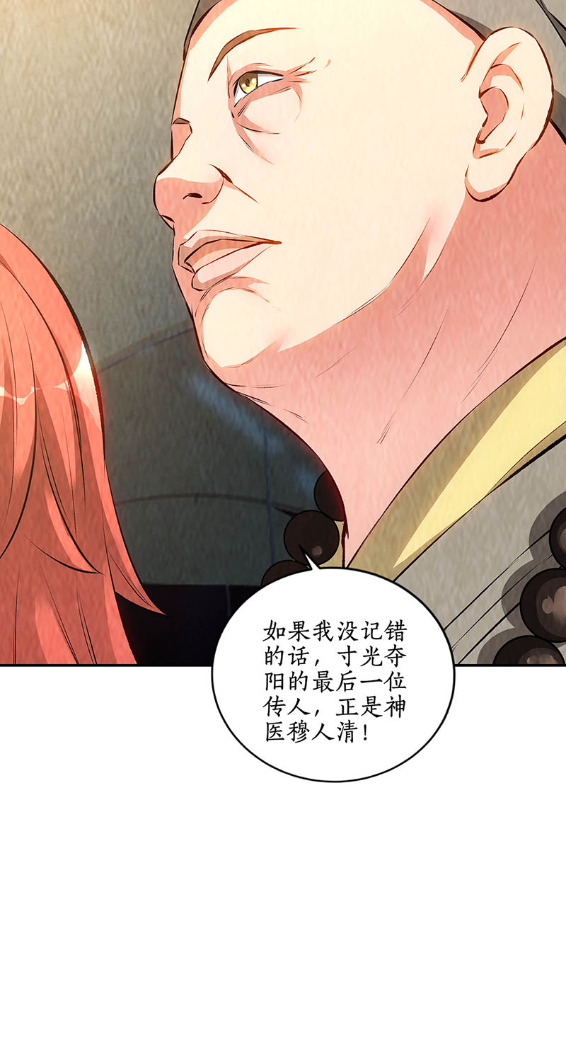 我本废柴第186话 青禾大师