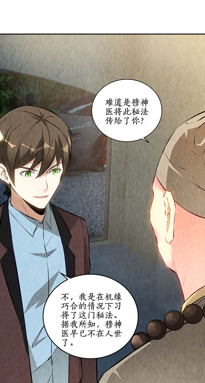 我本废柴第186话 青禾大师