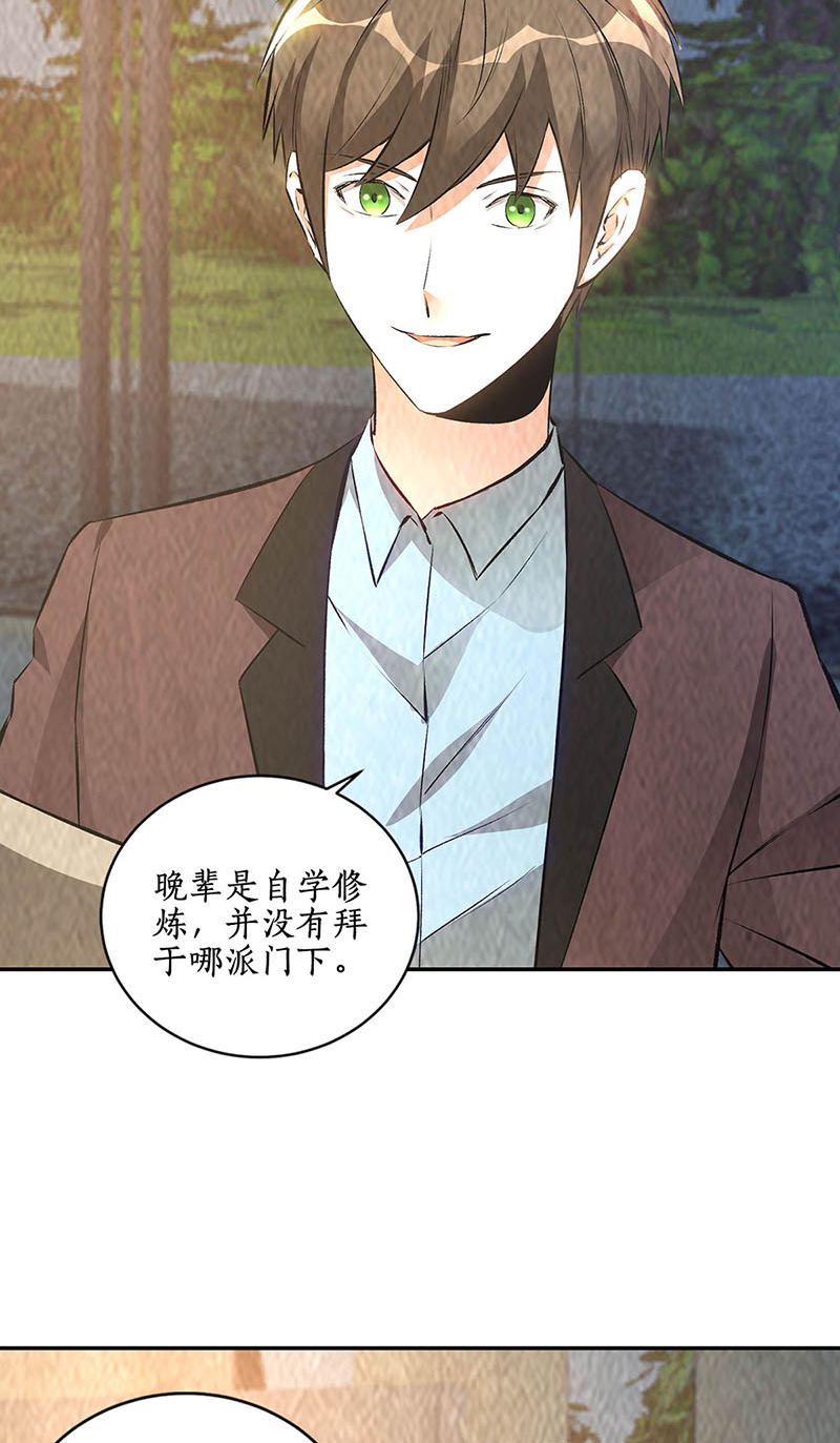 我本废柴第186话 青禾大师