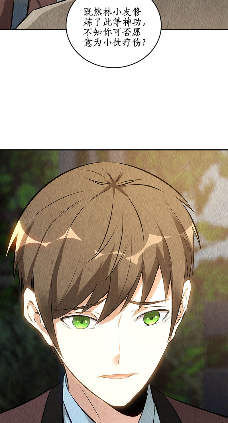 我本废柴第186话 青禾大师