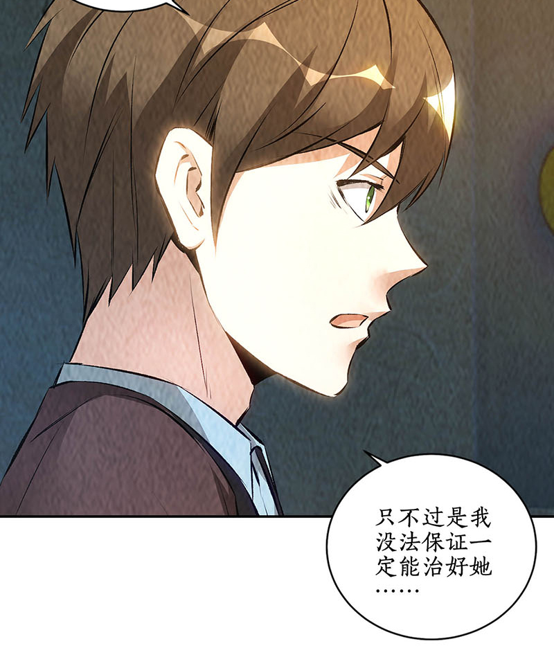 我本废柴第186话 青禾大师