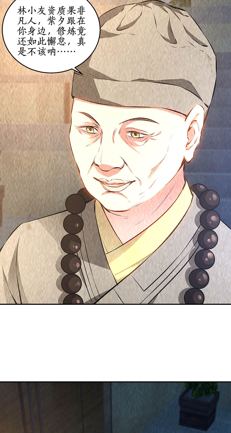 我本废柴第186话 青禾大师