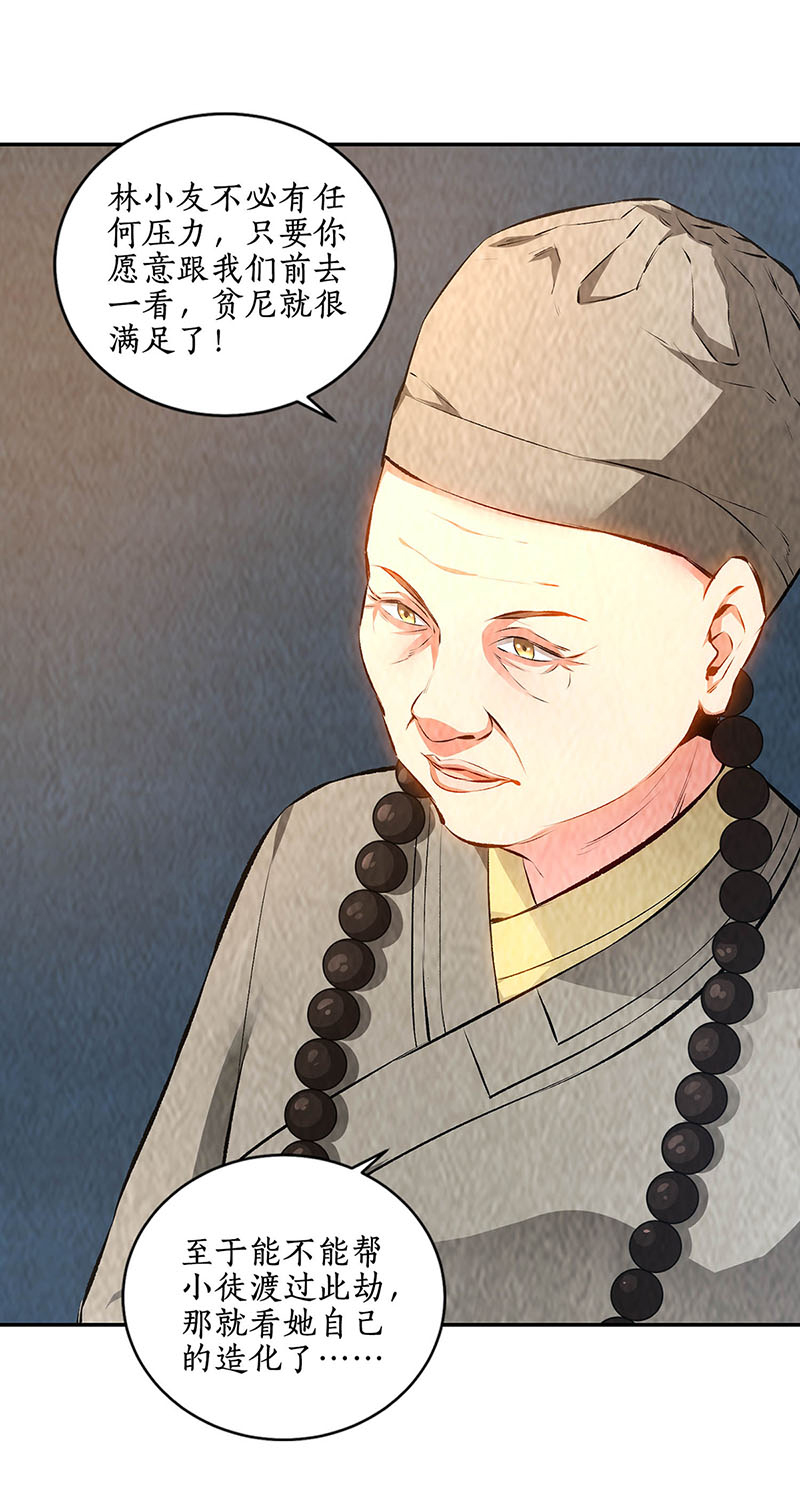 我本废柴第186话 青禾大师