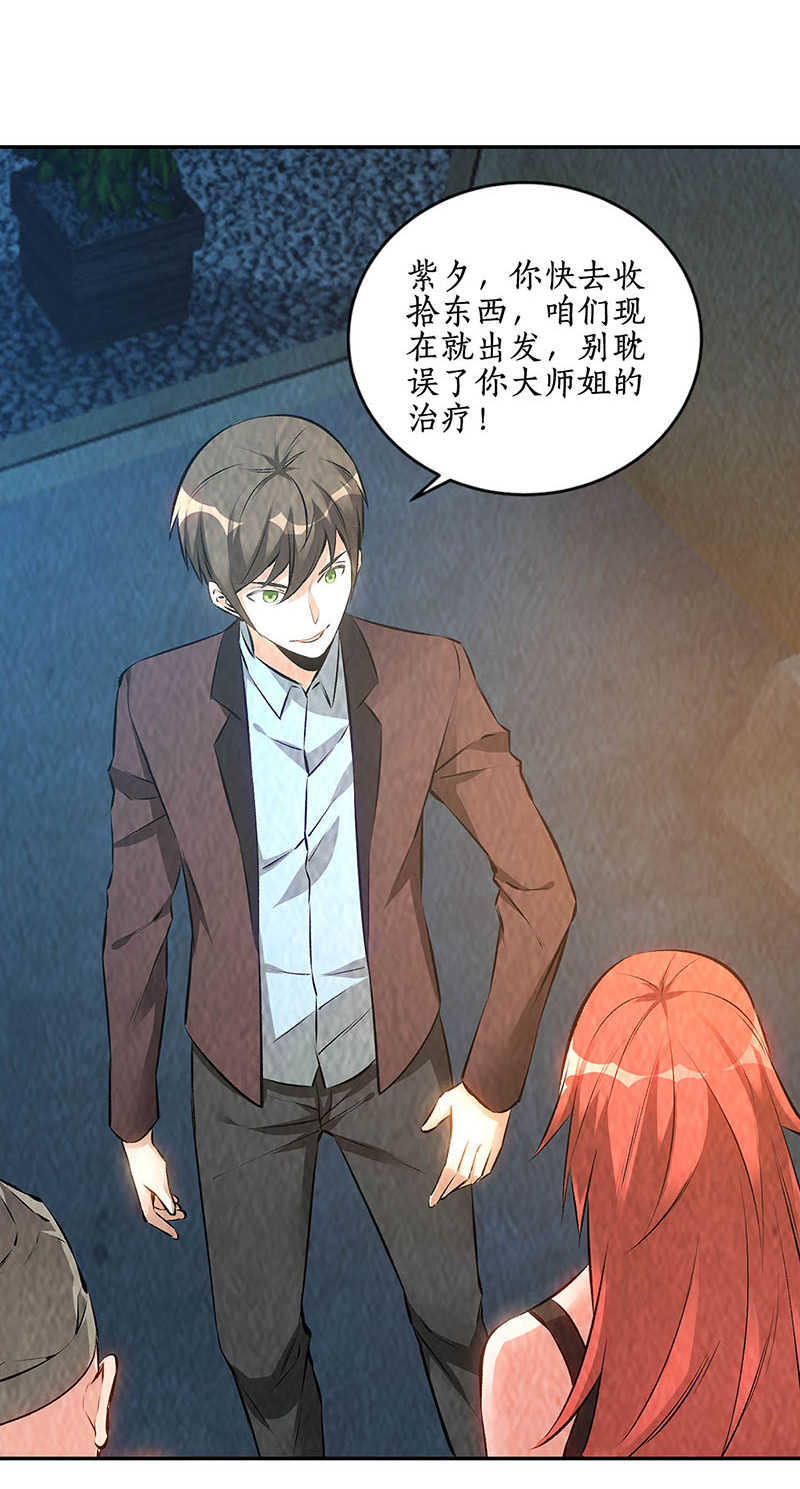 我本废柴第186话 青禾大师