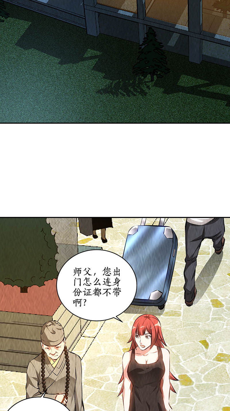 我本废柴第186话 青禾大师