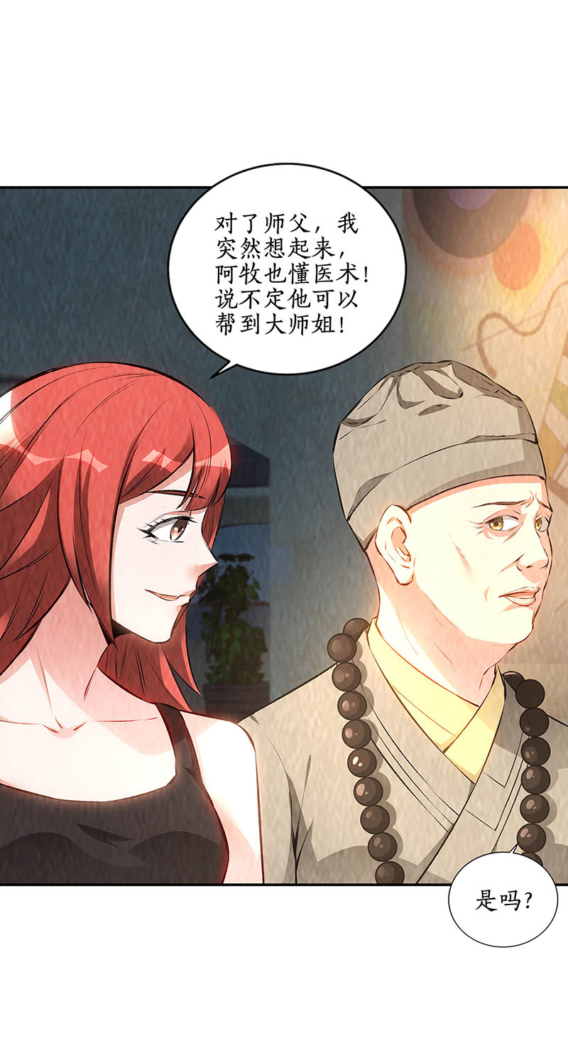 我本废柴第186话 青禾大师