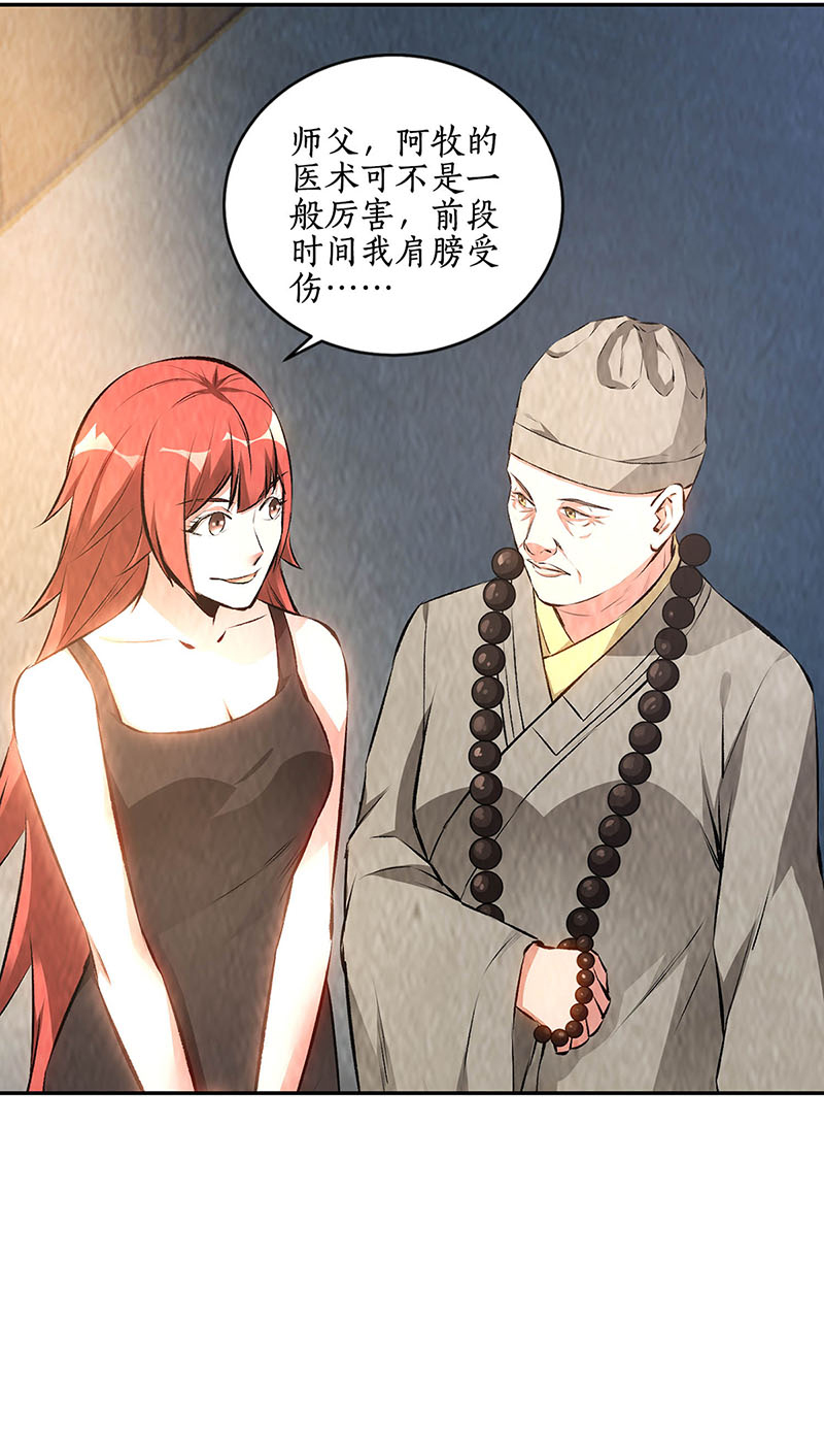 我本废柴第186话 青禾大师