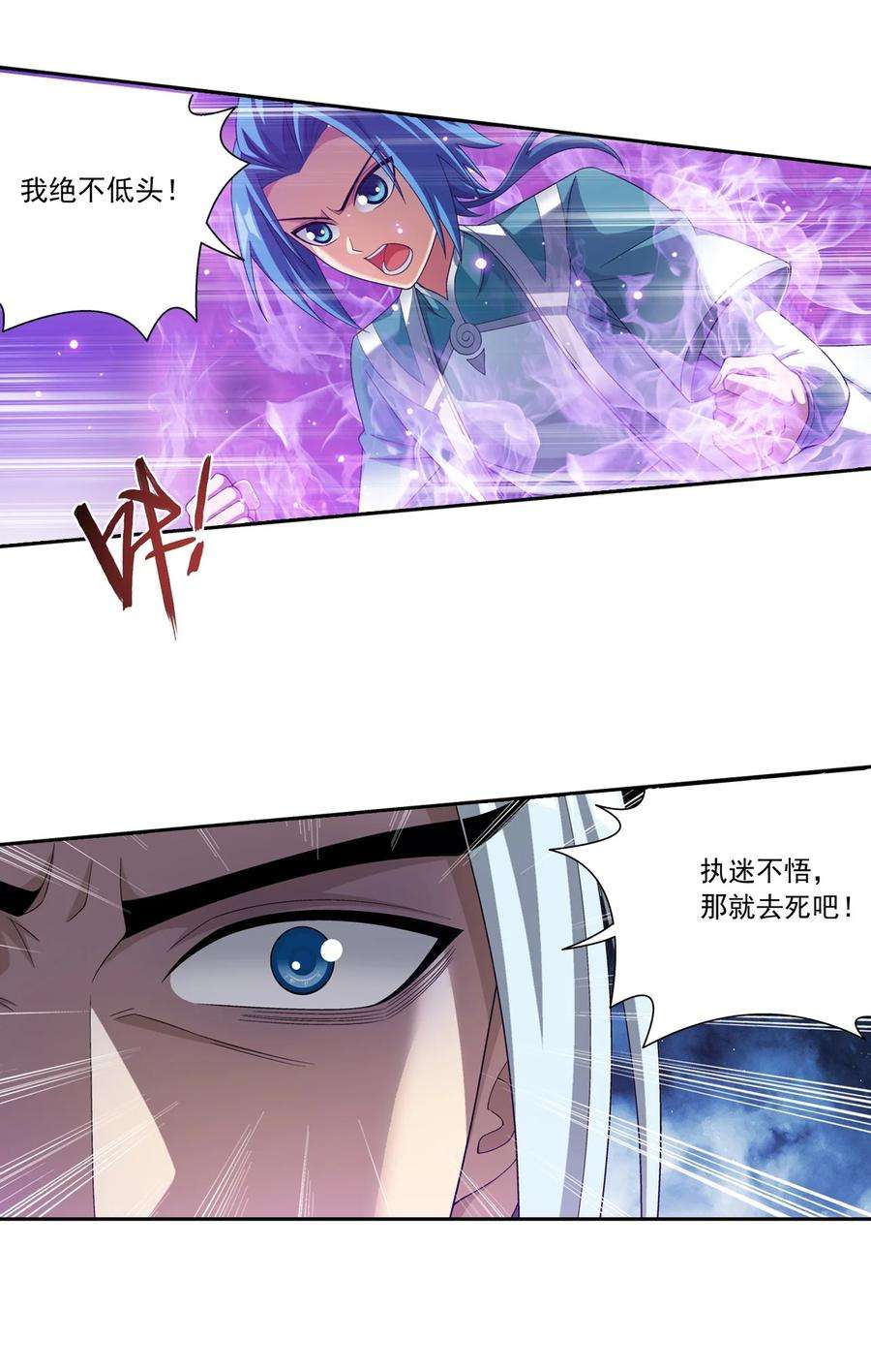 斗破苍穹之大主宰580 绝不退缩