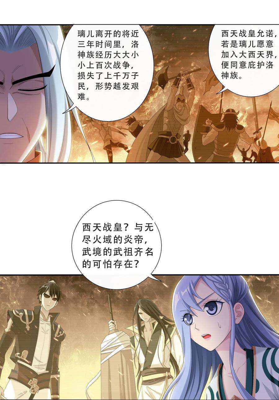 斗破苍穹之大主宰580 绝不退缩