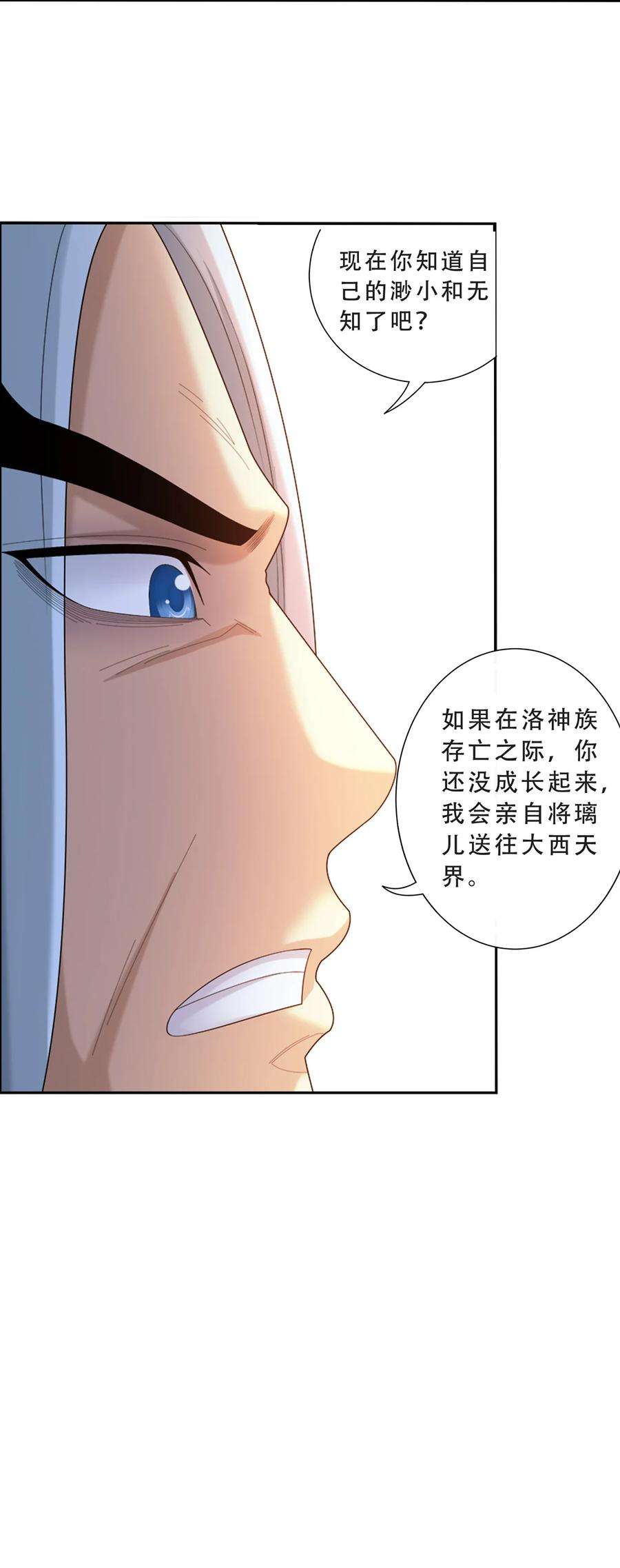 斗破苍穹之大主宰580 绝不退缩