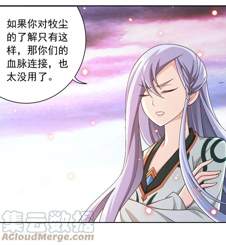 斗破苍穹之大主宰580 绝不退缩