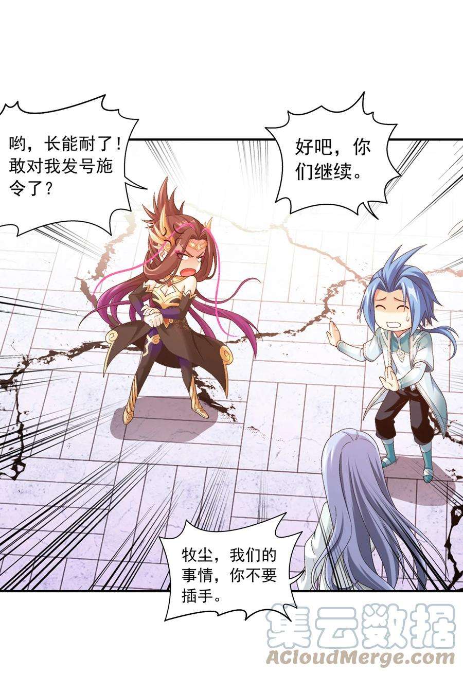 斗破苍穹之大主宰580 绝不退缩