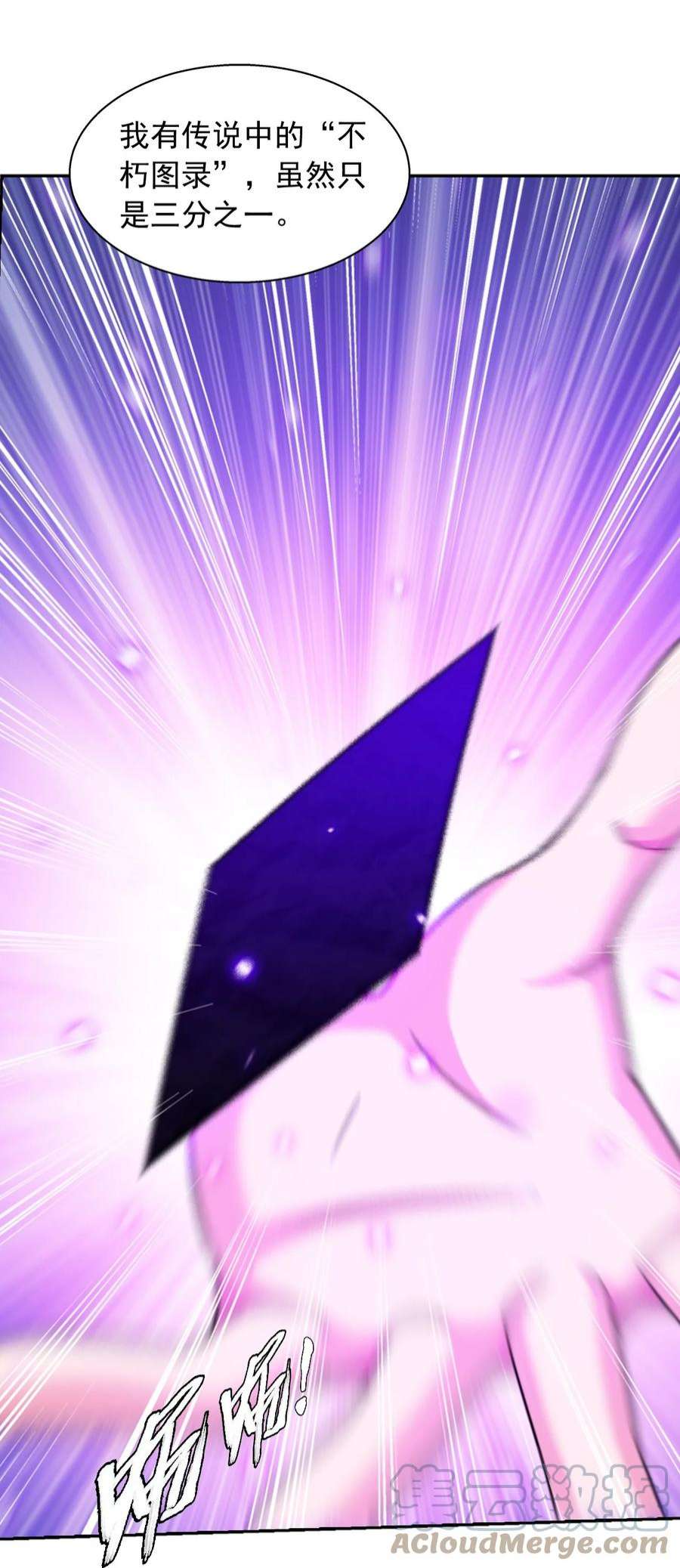 斗破苍穹之大主宰582 晋级至尊