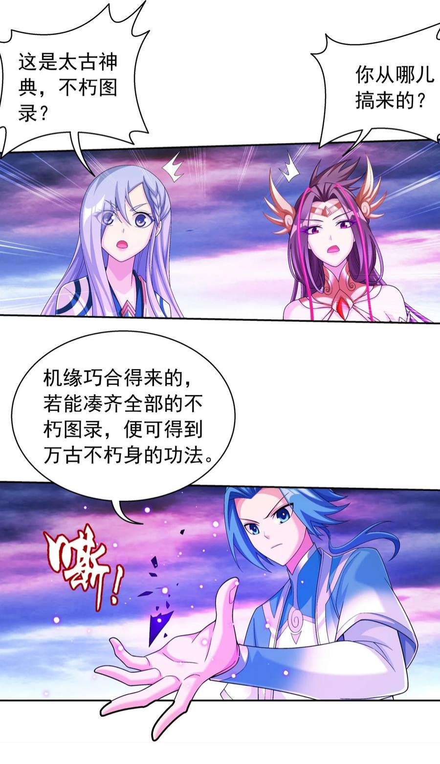 斗破苍穹之大主宰582 晋级至尊