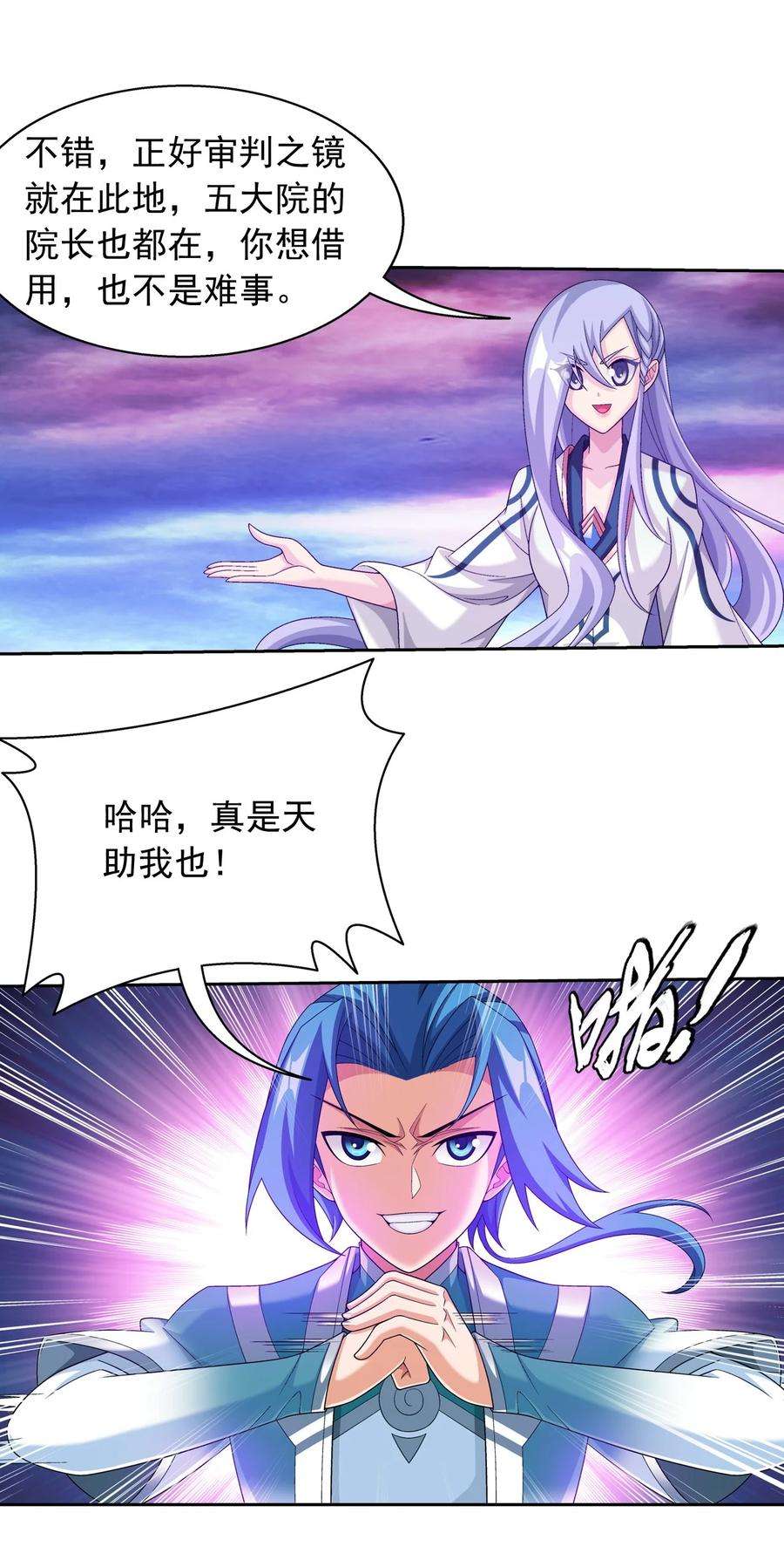 斗破苍穹之大主宰582 晋级至尊