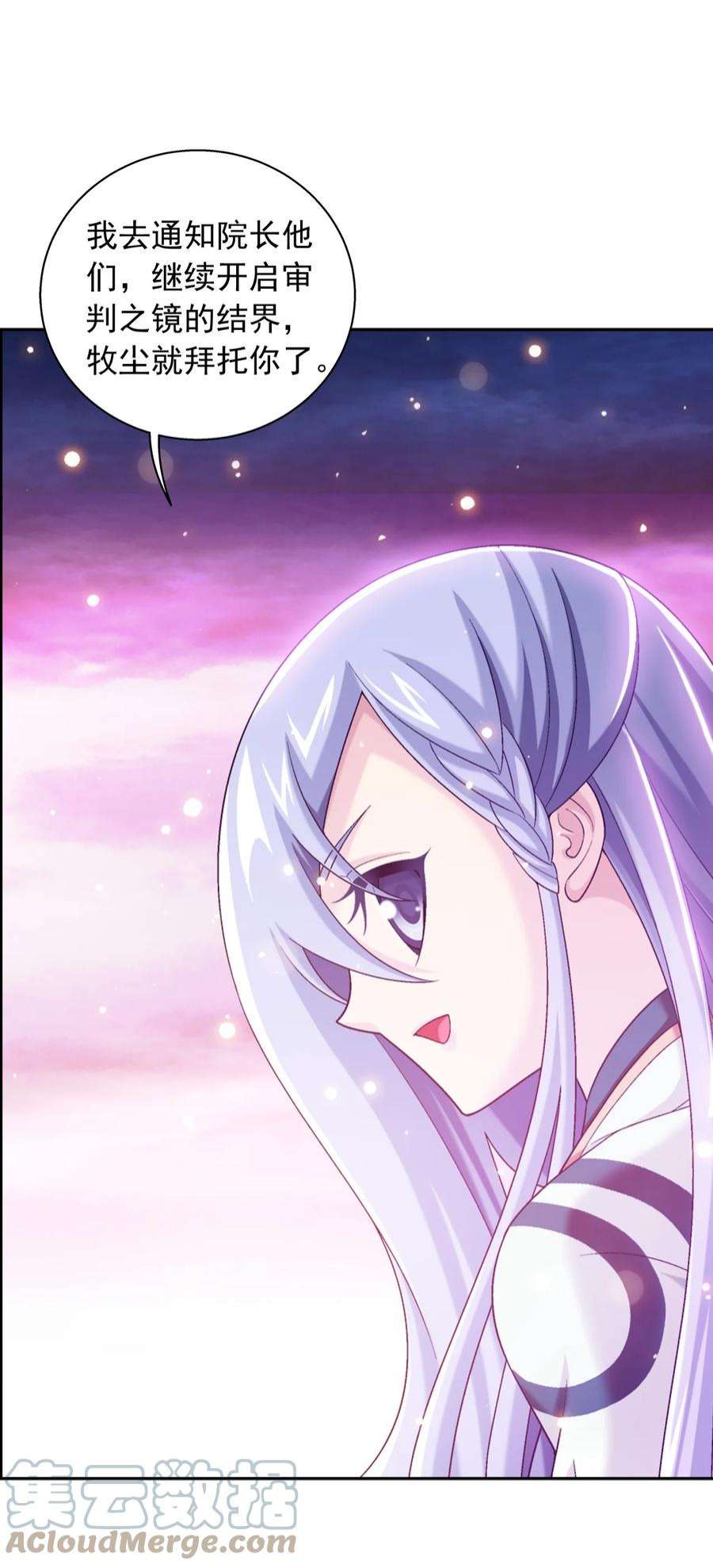 斗破苍穹之大主宰582 晋级至尊