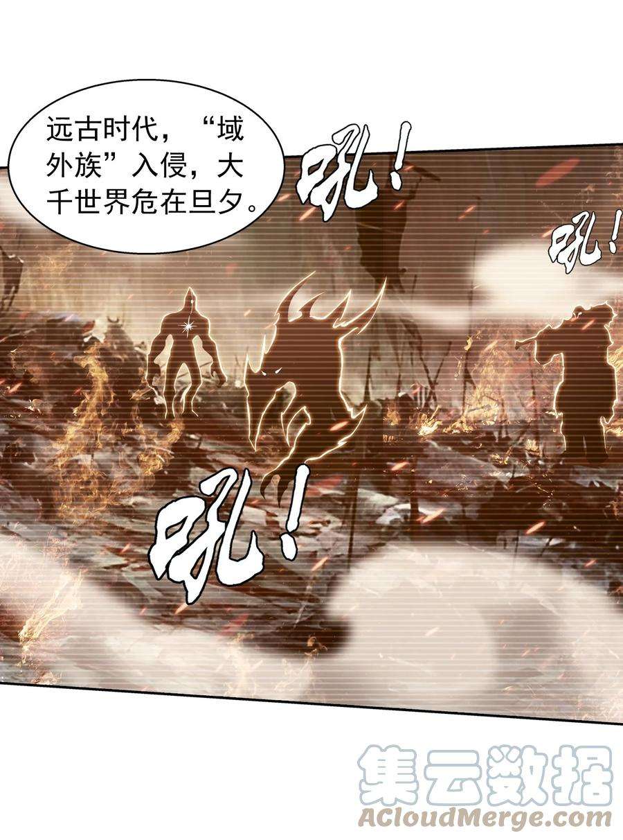 斗破苍穹之大主宰582 晋级至尊