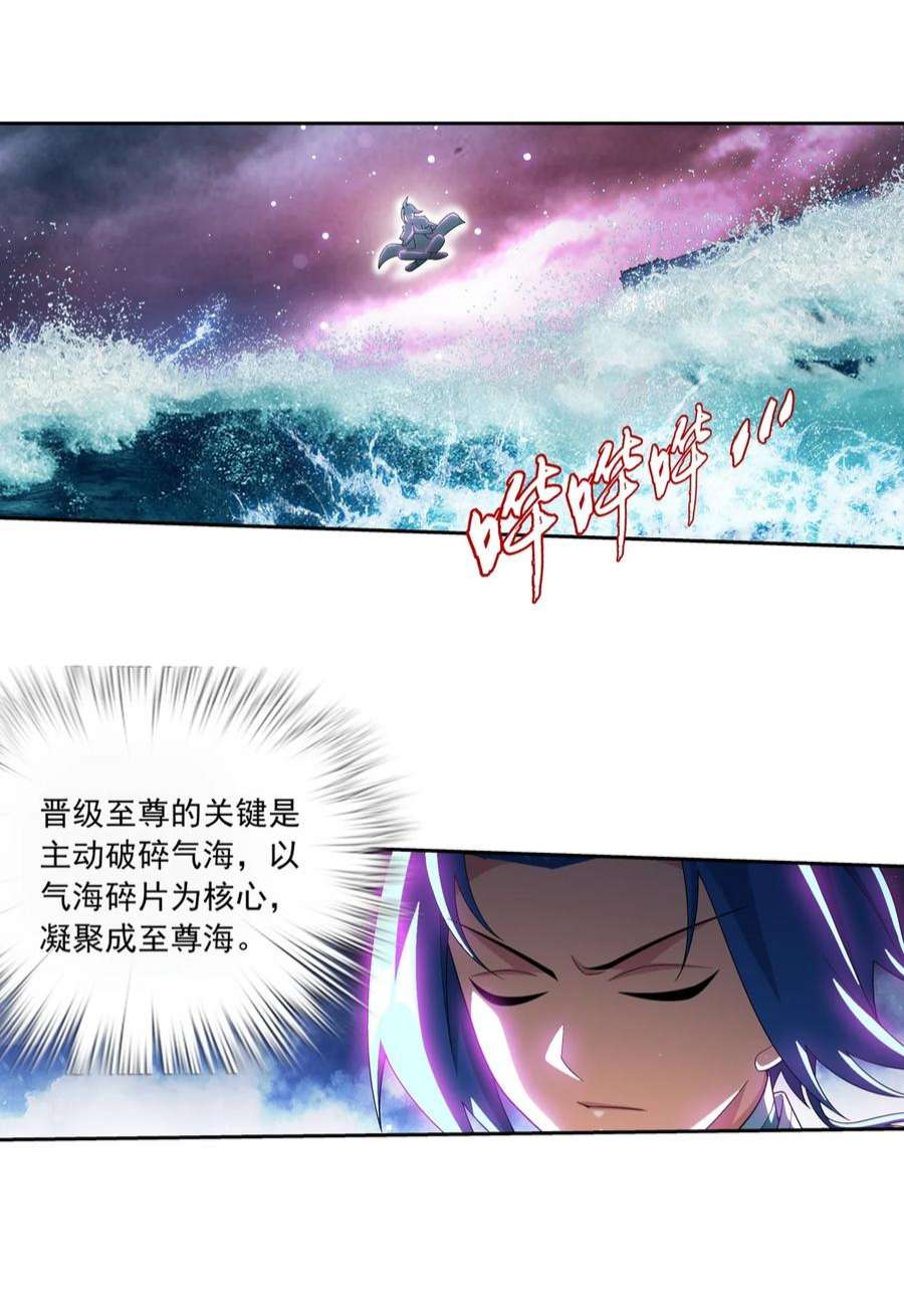 斗破苍穹之大主宰582 晋级至尊