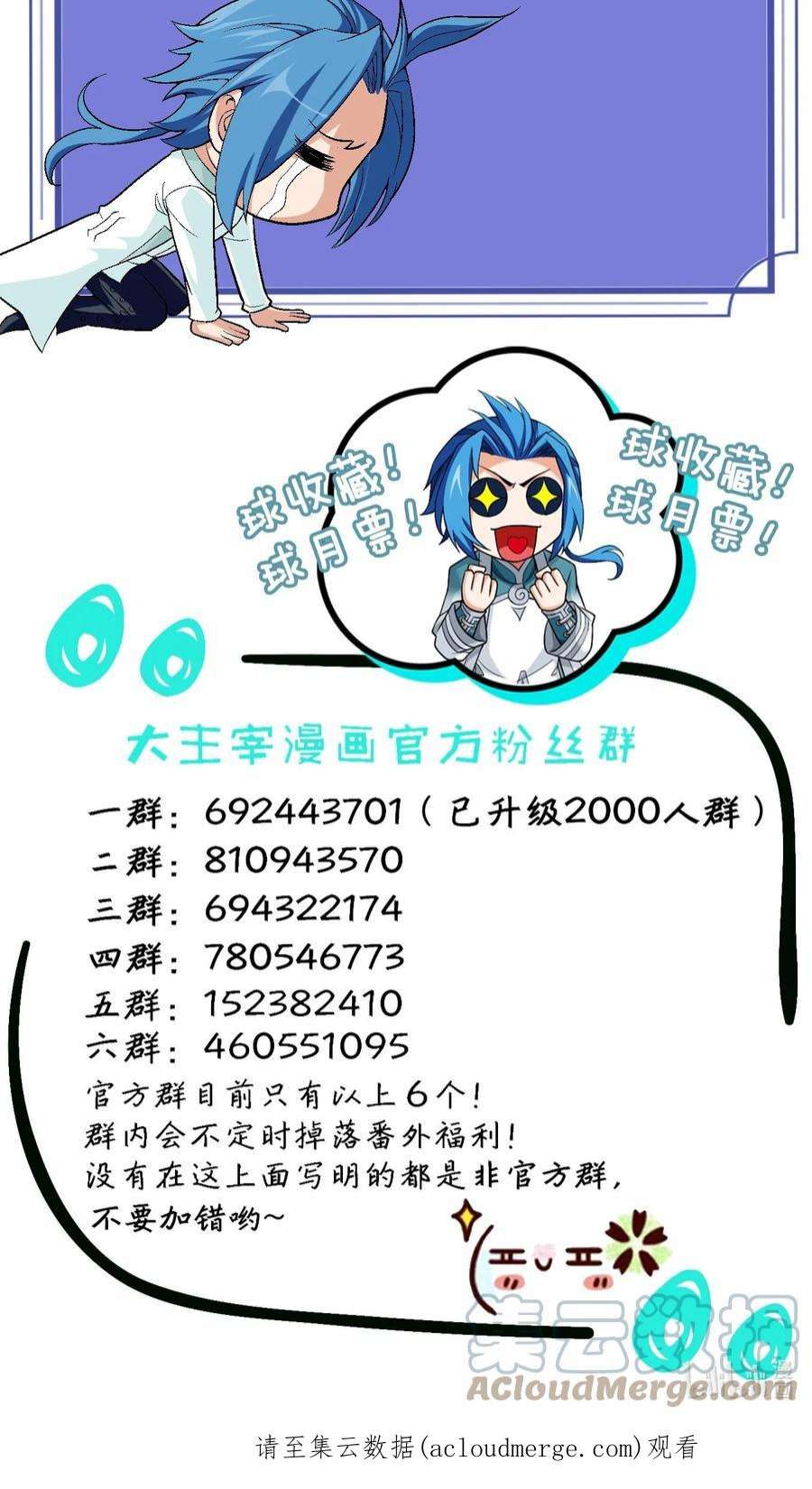 斗破苍穹之大主宰582 晋级至尊